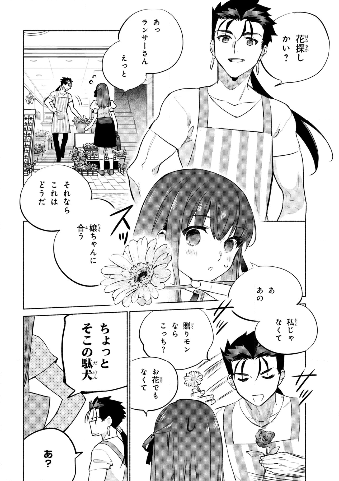 衛宮さんちの今日のごはん 第69話 - Page 6