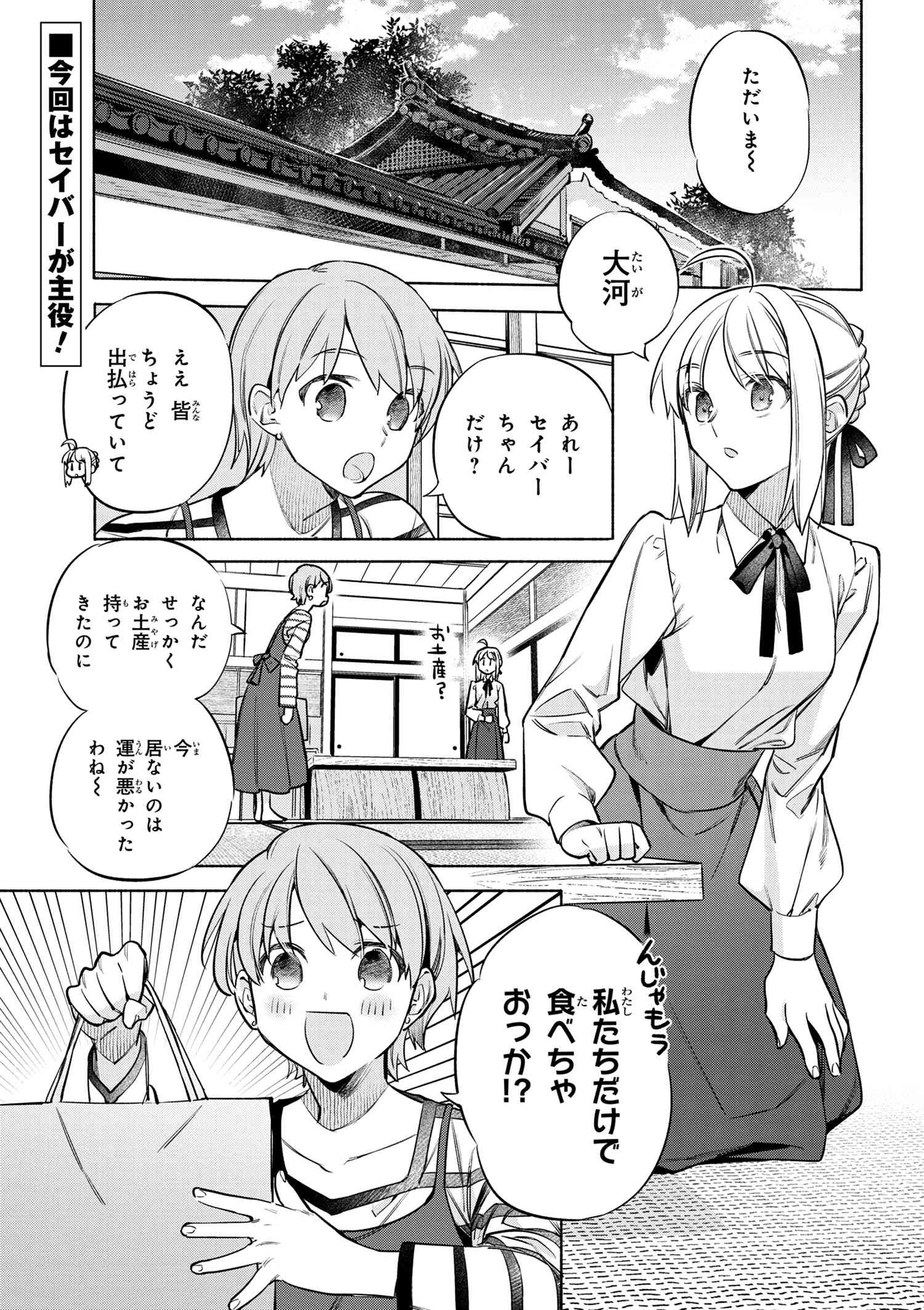 衛宮さんちの今日のごはん 第48話 - Page 1