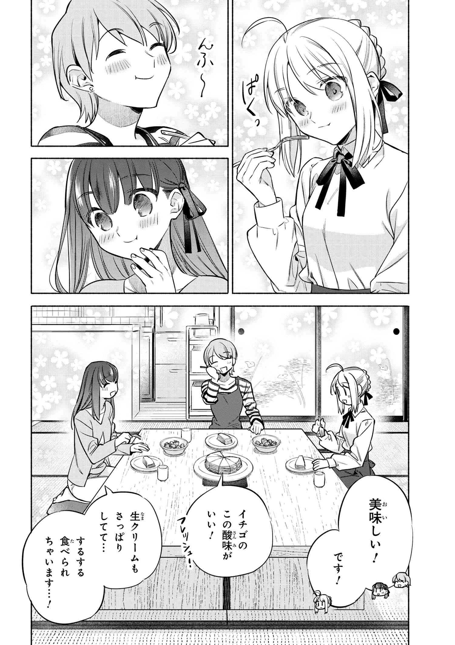 衛宮さんちの今日のごはん 第48話 - Page 18