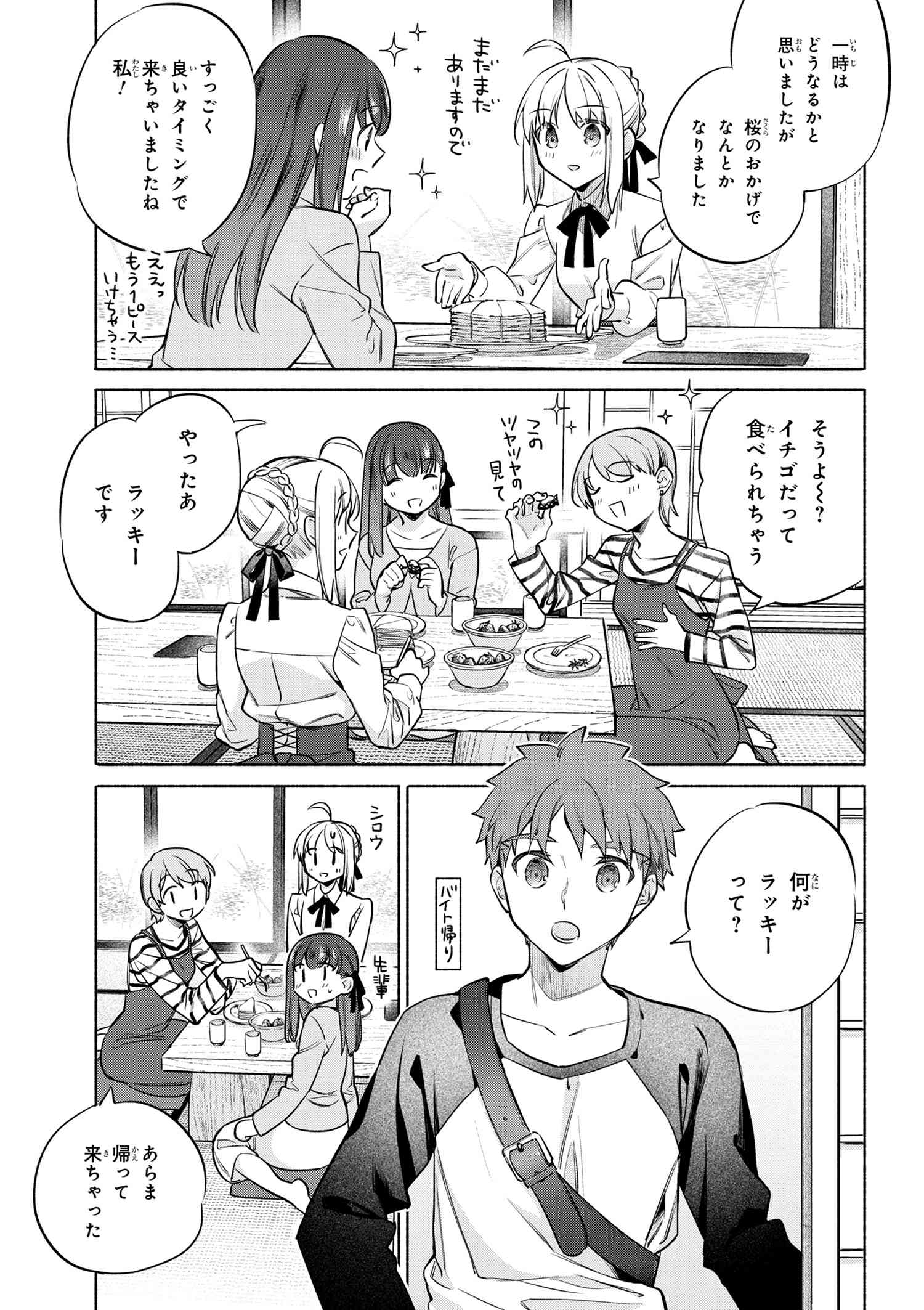 衛宮さんちの今日のごはん 第48話 - Page 19