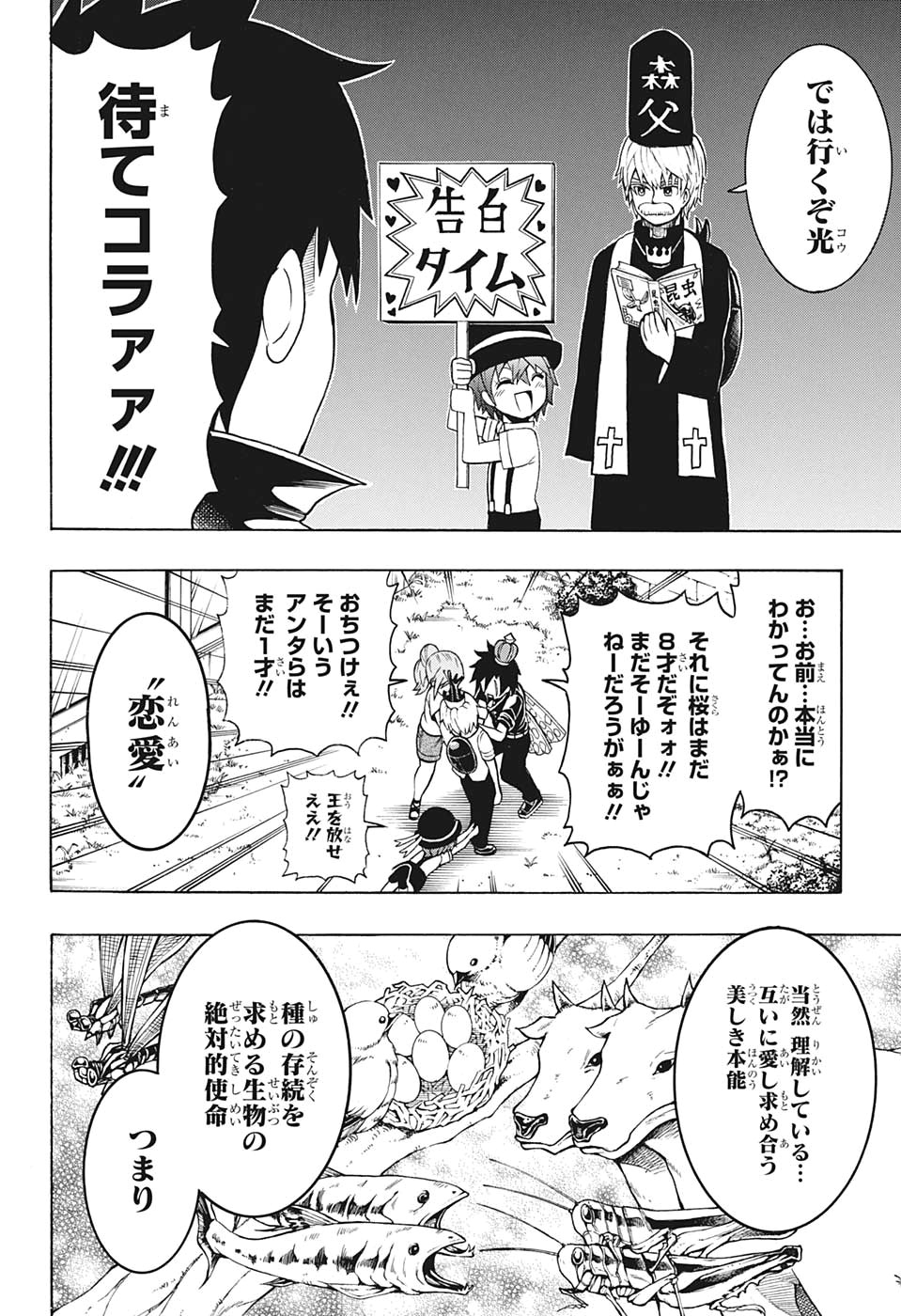 森林守護者モリキング 第14話 - Page 6