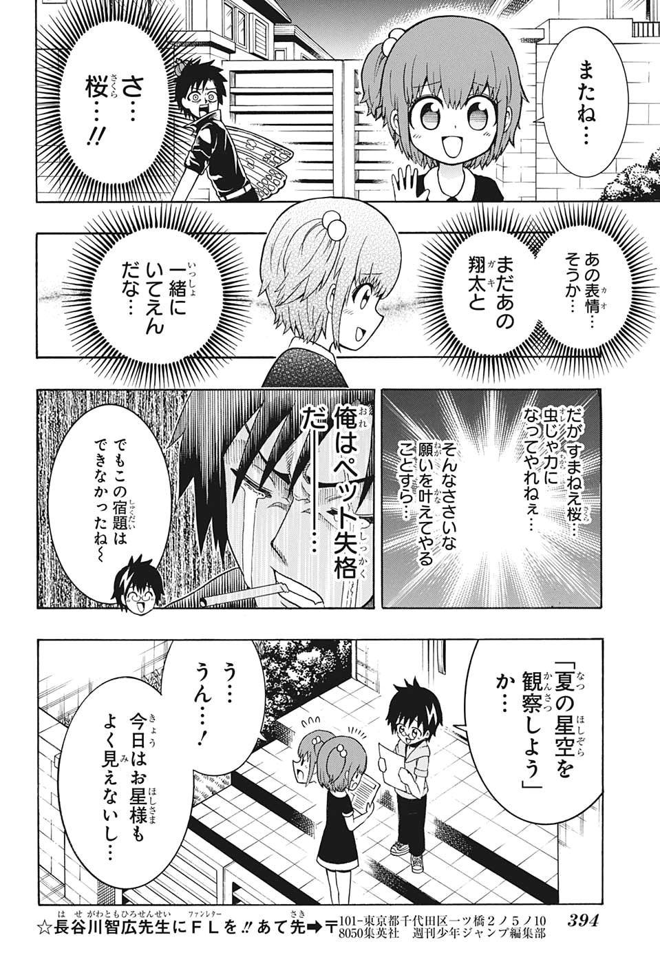 森林守護者モリキング 第14話 - Page 10