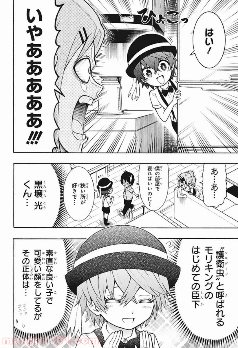 森林守護者モリキング 第9話 - Page 2