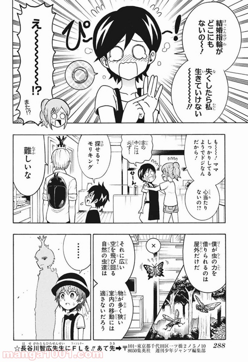 森林守護者モリキング 第9話 - Page 10