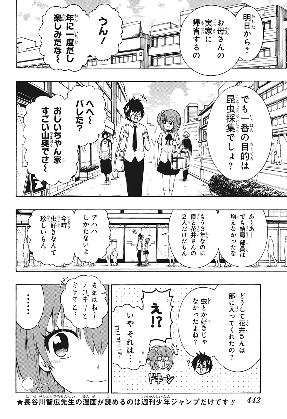 森林守護者モリキング - 第35話 - Page 2