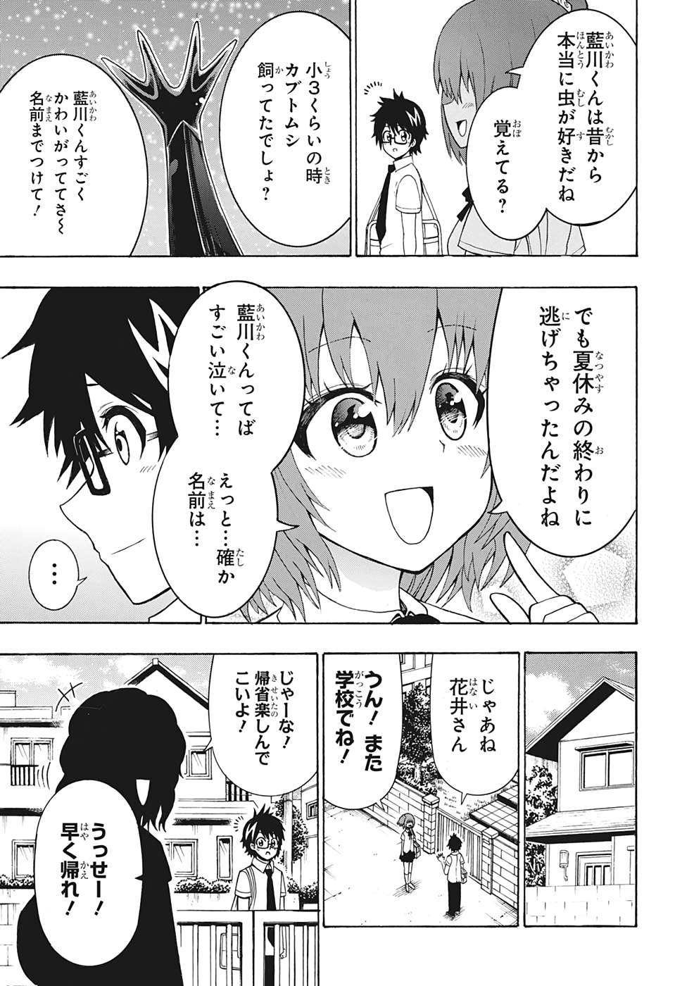 森林守護者モリキング - 第35話 - Page 3