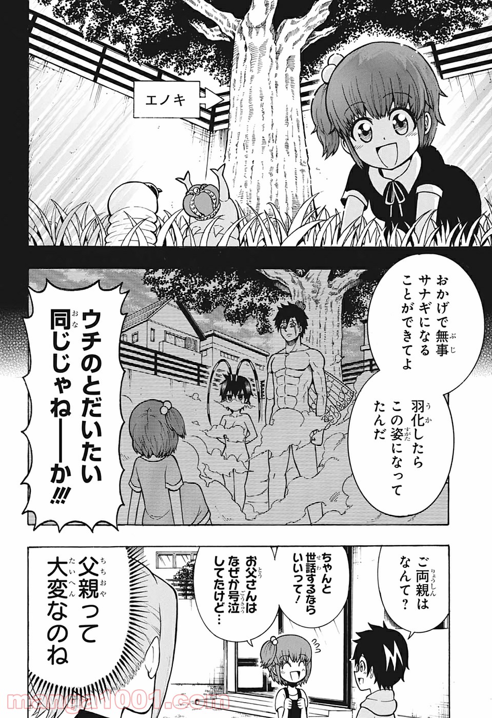 森林守護者モリキング 第10話 - Page 8