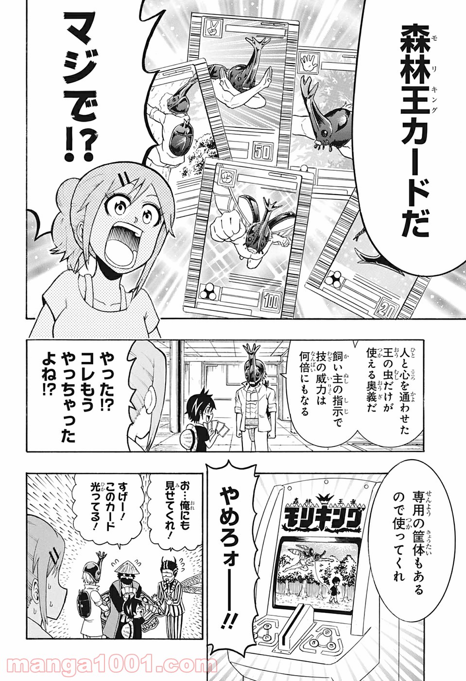 森林守護者モリキング 第24話 - Page 8