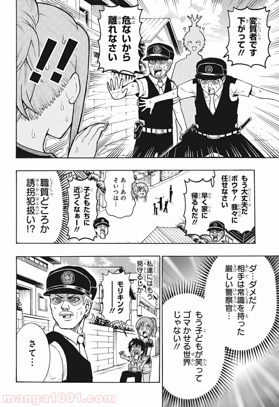 森林守護者モリキング 第7話 - Page 4