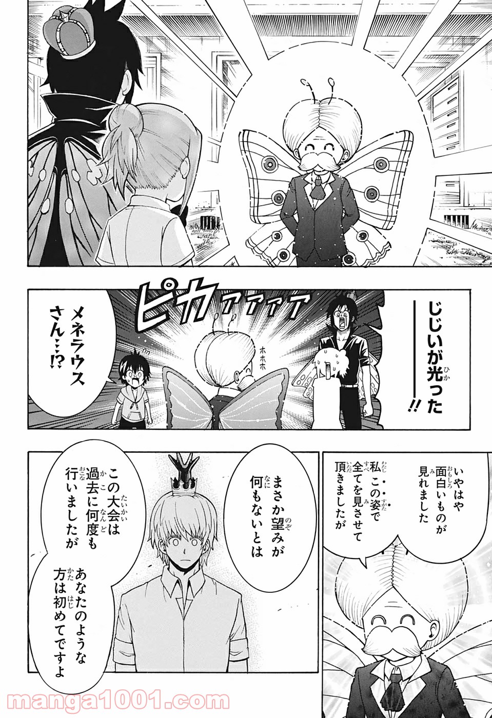 森林守護者モリキング - 第34話 - Page 9