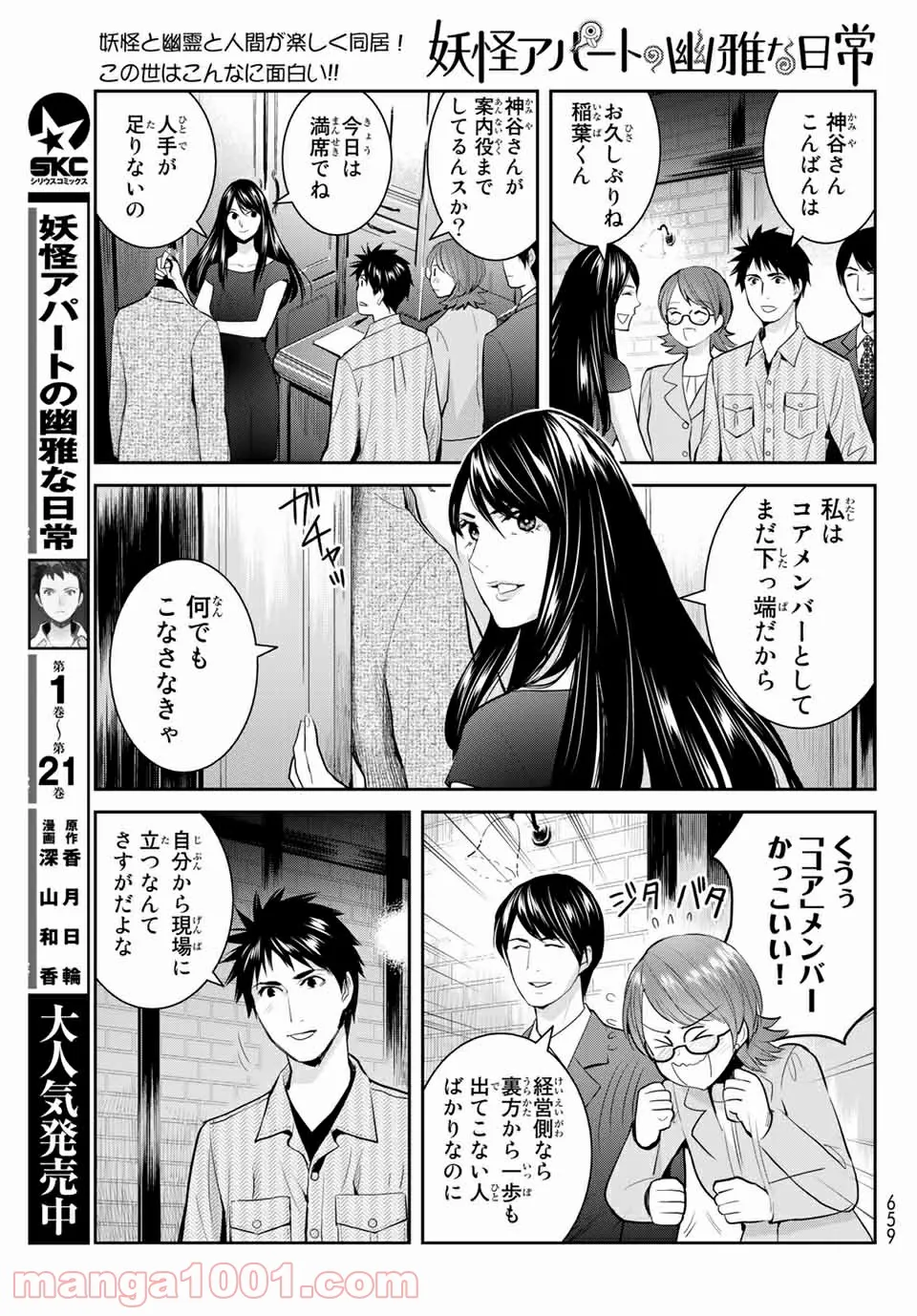 森林守護者モリキング 第33話 - Page 1