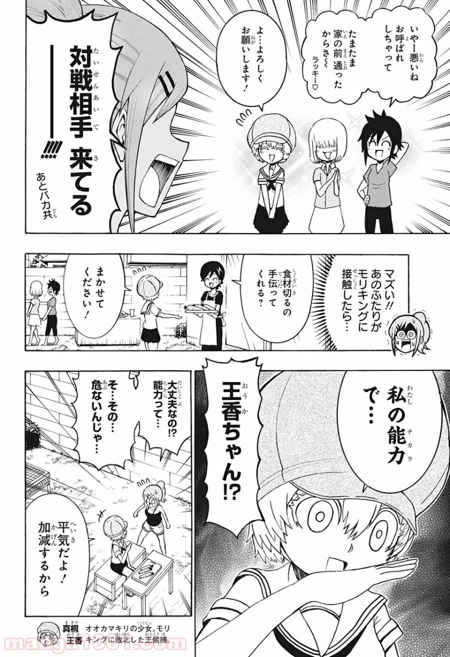 森林守護者モリキング 第6話 - Page 2