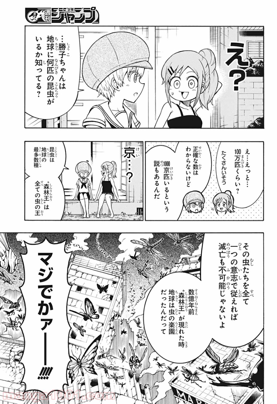 森林守護者モリキング 第6話 - Page 11