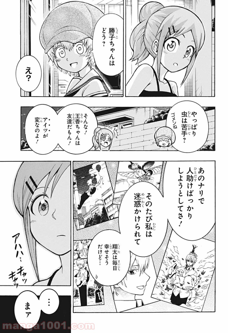 森林守護者モリキング - 第6話 - Page 13