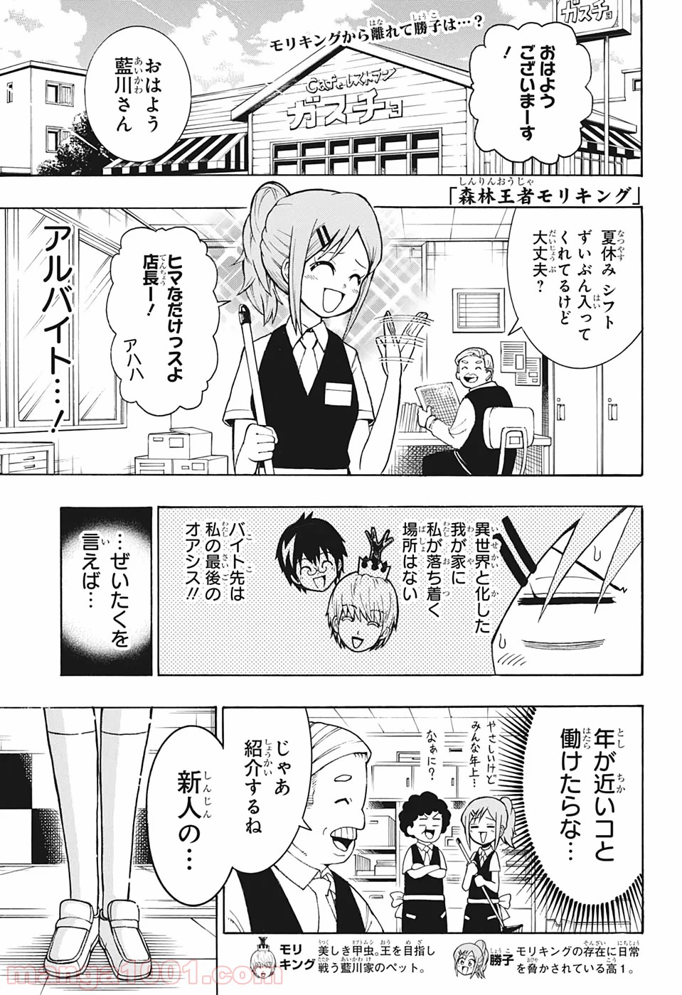 森林守護者モリキング 第4話 - Page 1