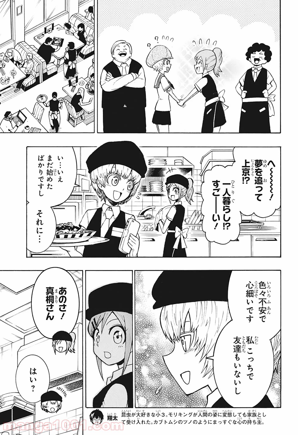 森林守護者モリキング - 第4話 - Page 3