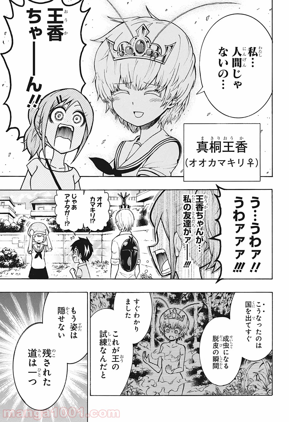 森林守護者モリキング 第4話 - Page 9