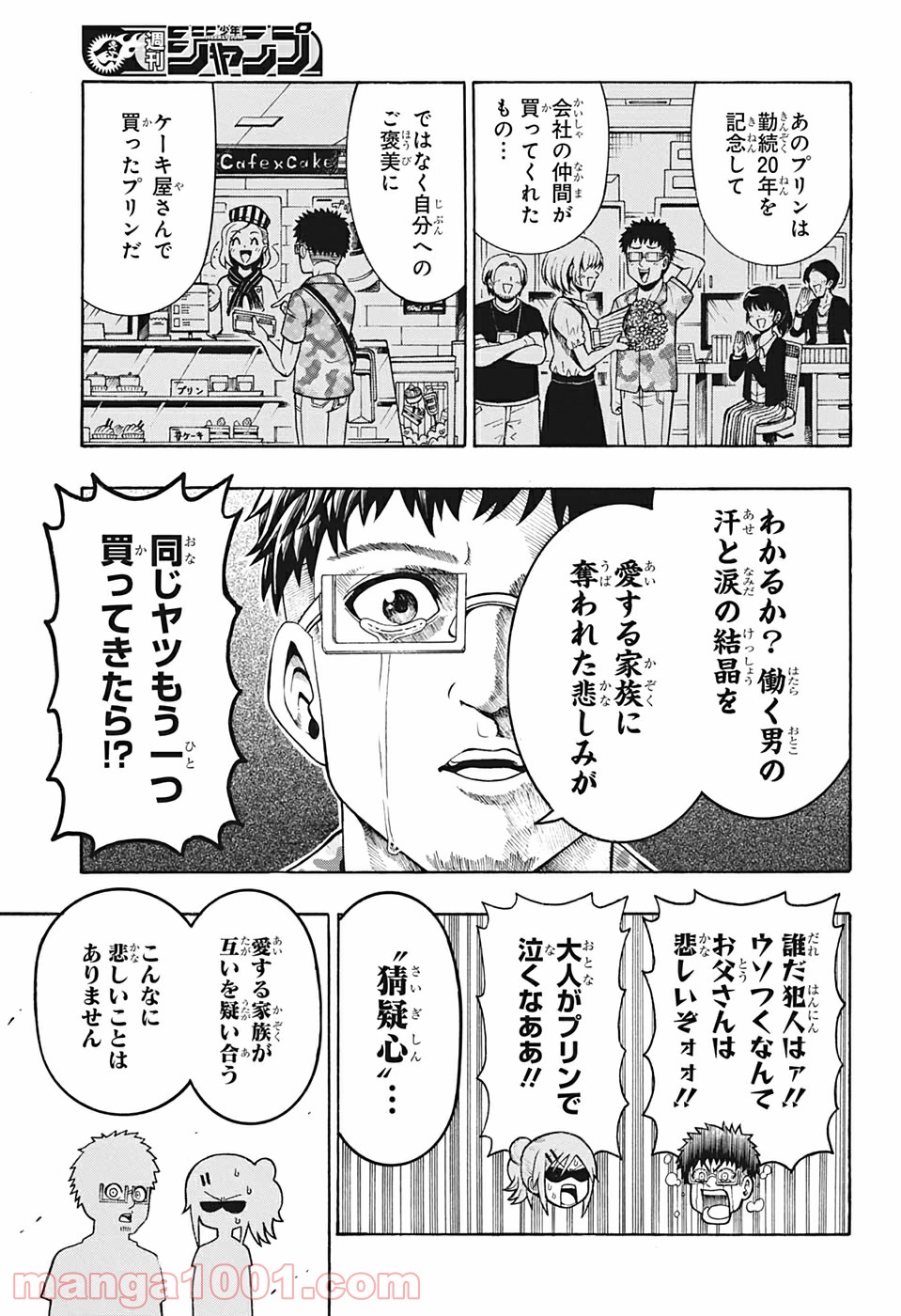 森林守護者モリキング 第21話 - Page 5