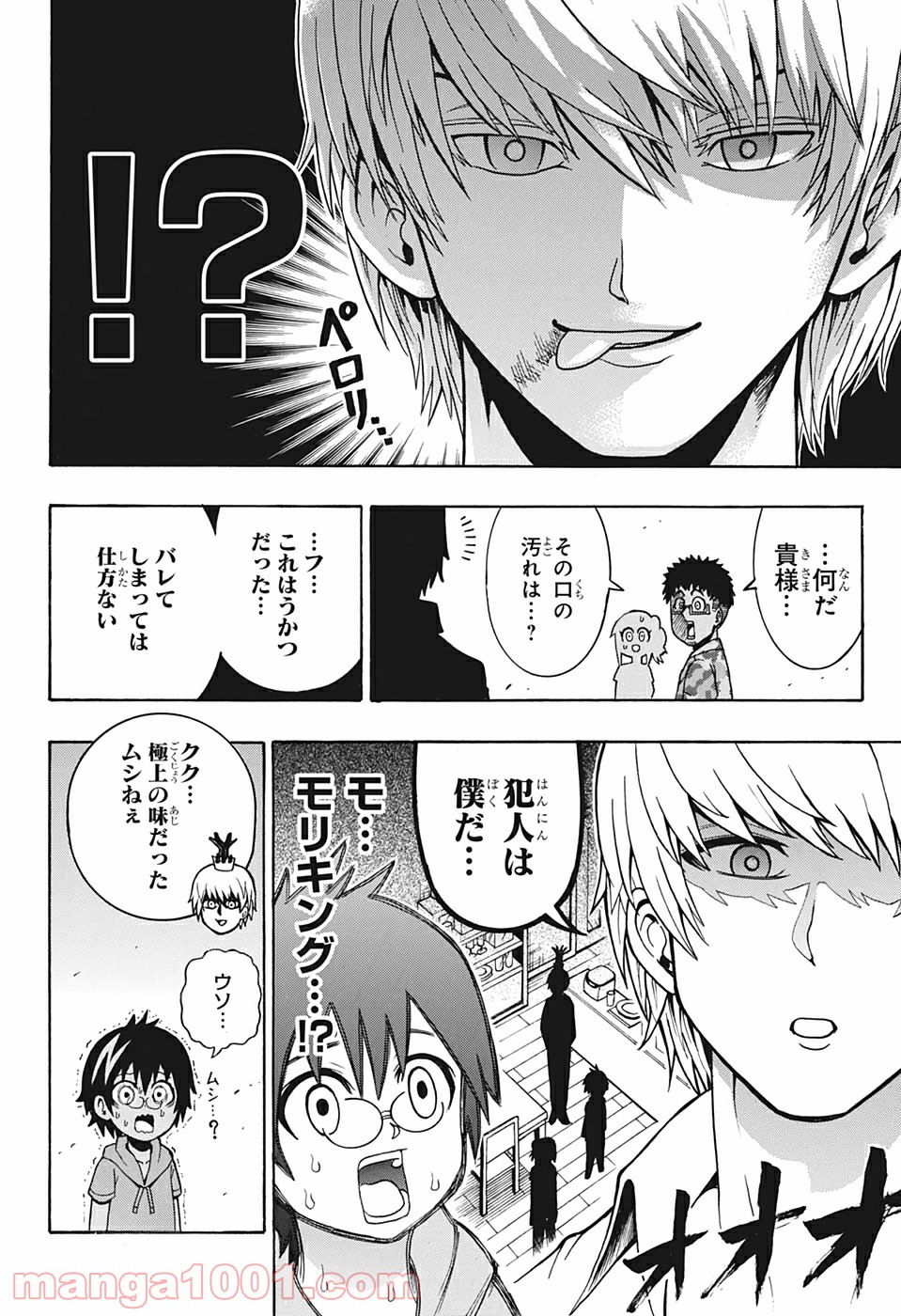 森林守護者モリキング - 第21話 - Page 10