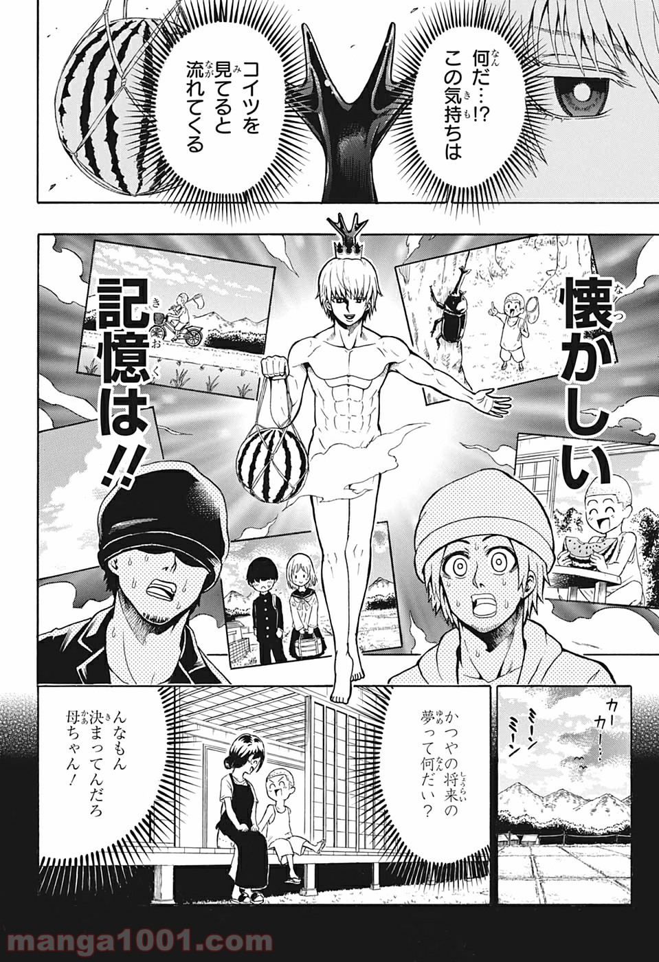 森林守護者モリキング 第17話 - Page 10