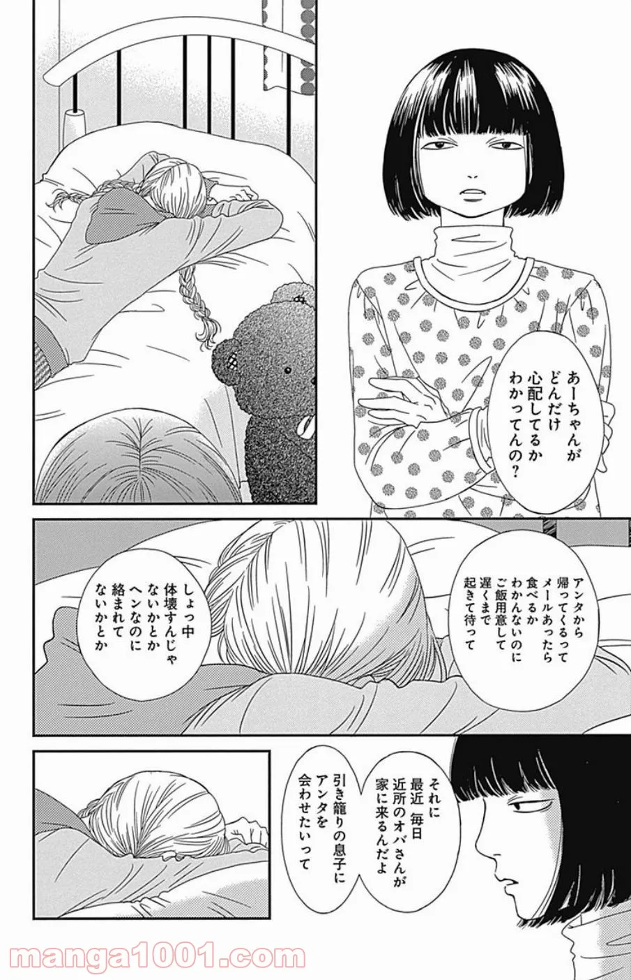 森林守護者モリキング - 第31話 - Page 24