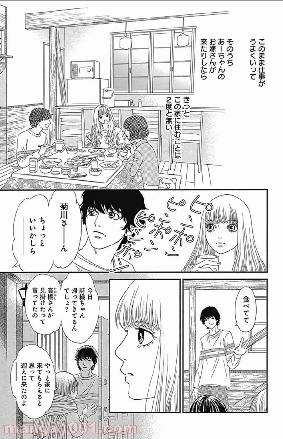 森林守護者モリキング - 第31話 - Page 35