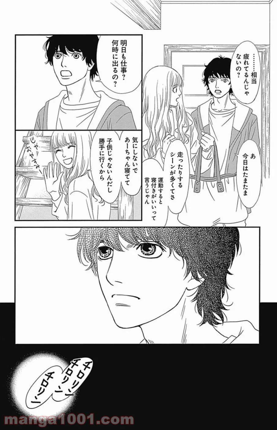 森林守護者モリキング 第31話 - Page 6