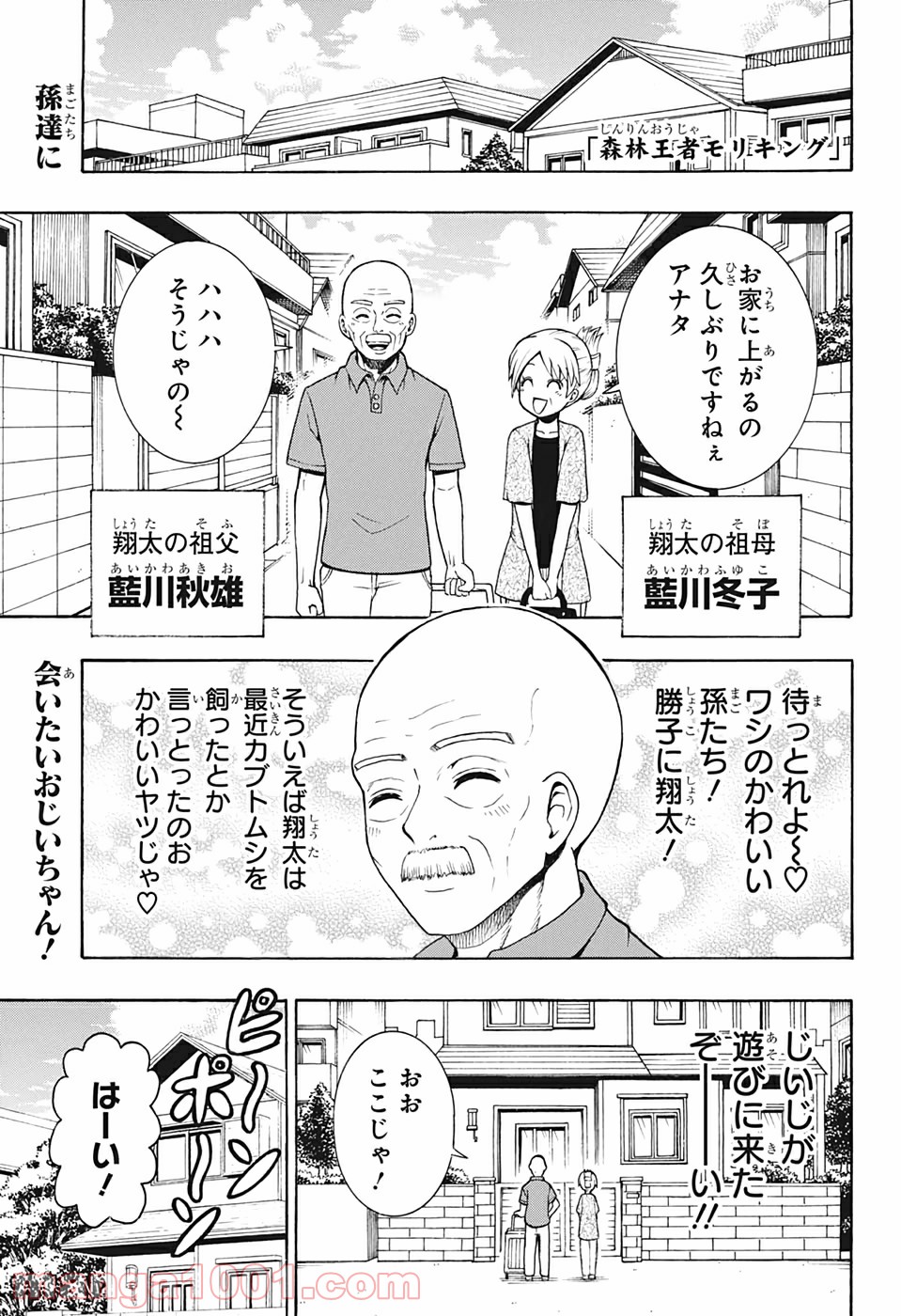 森林守護者モリキング - 第18話 - Page 1