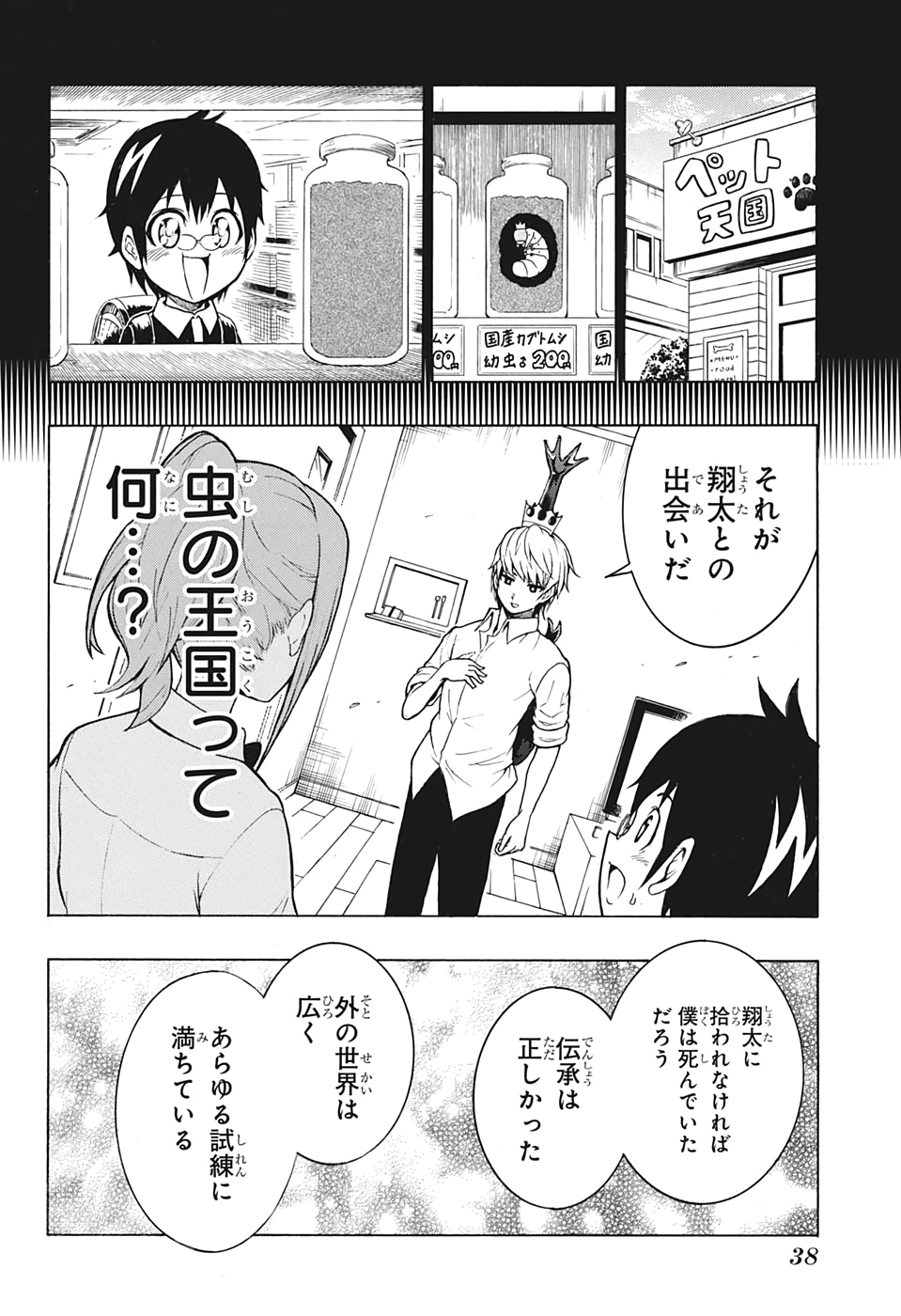 森林守護者モリキング 第1話 - Page 21