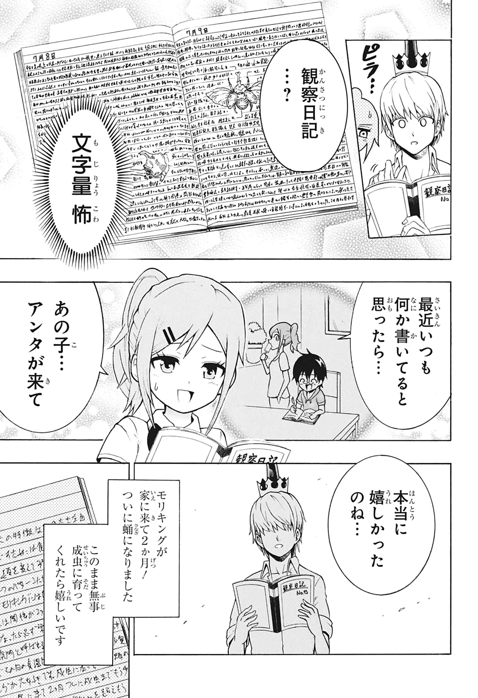 森林守護者モリキング - 第1話 - Page 32