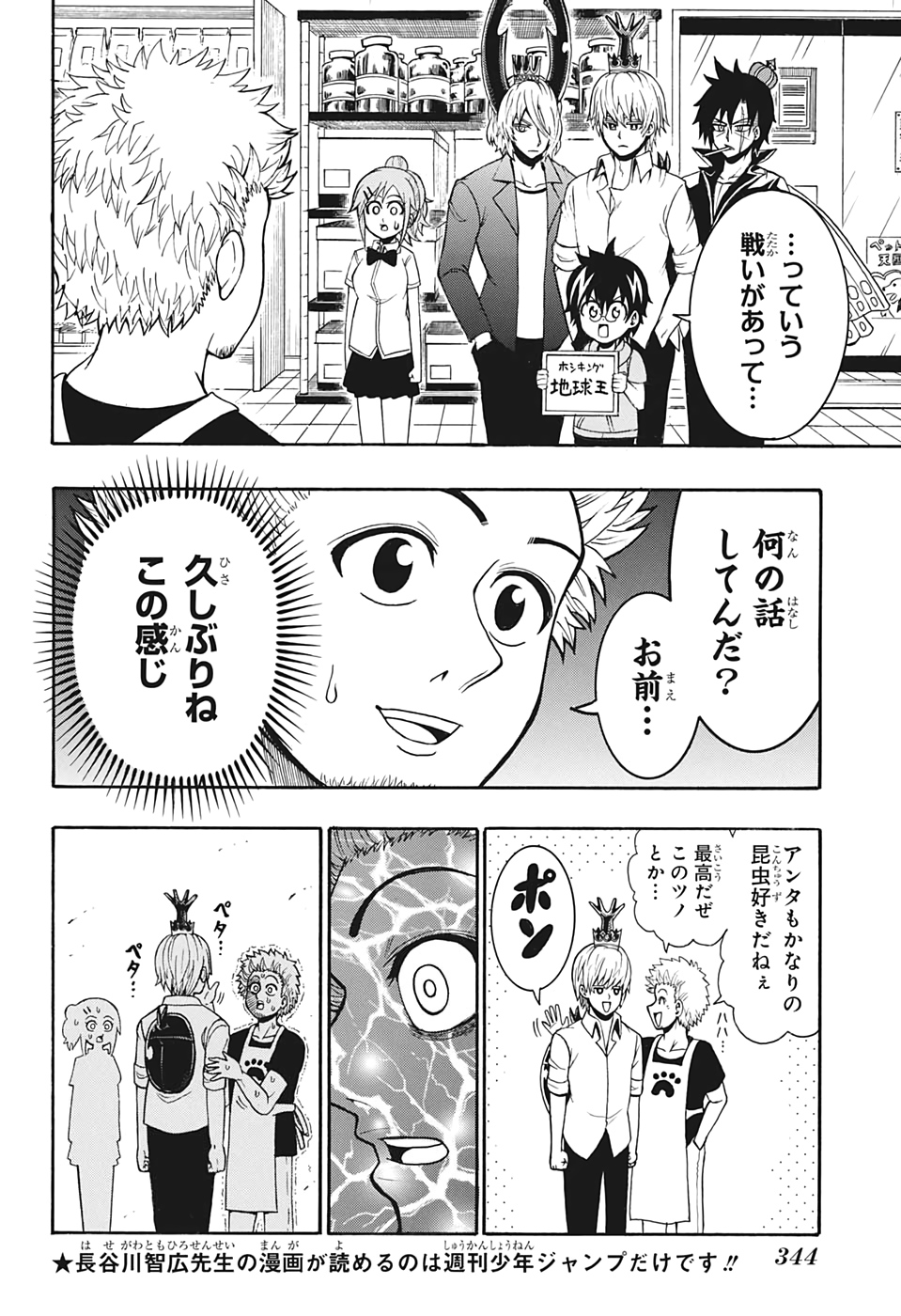 森林守護者モリキング 第28話 - Page 4