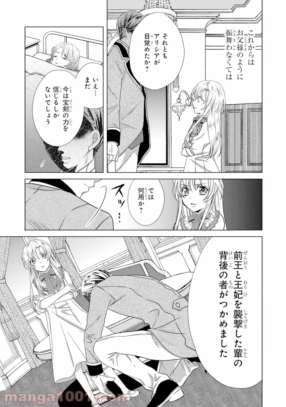 森林守護者モリキング 第15話 - Page 23