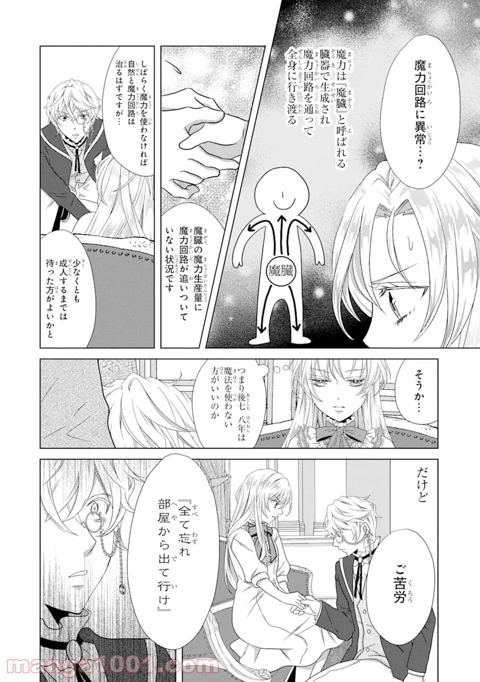 森林守護者モリキング 第15話 - Page 28