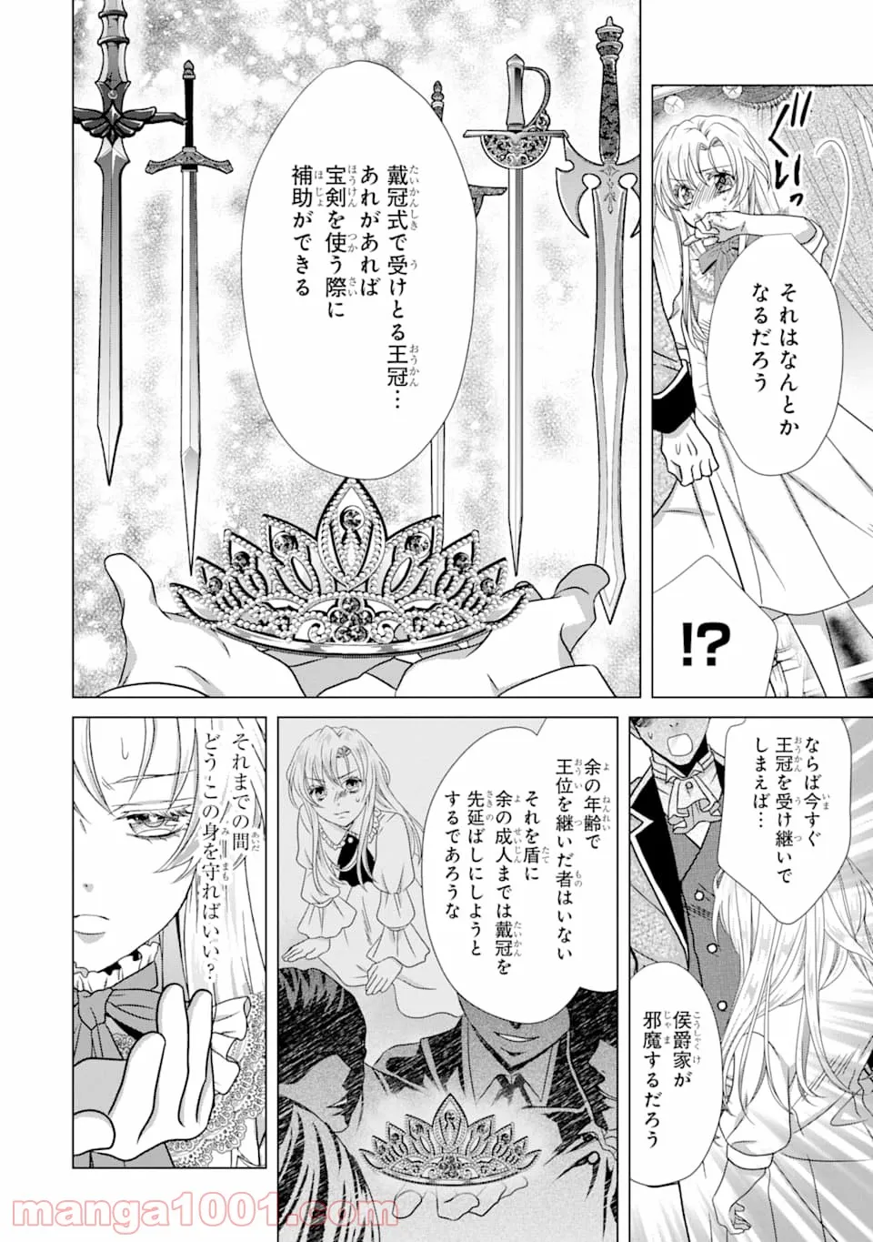 森林守護者モリキング 第15話 - Page 30