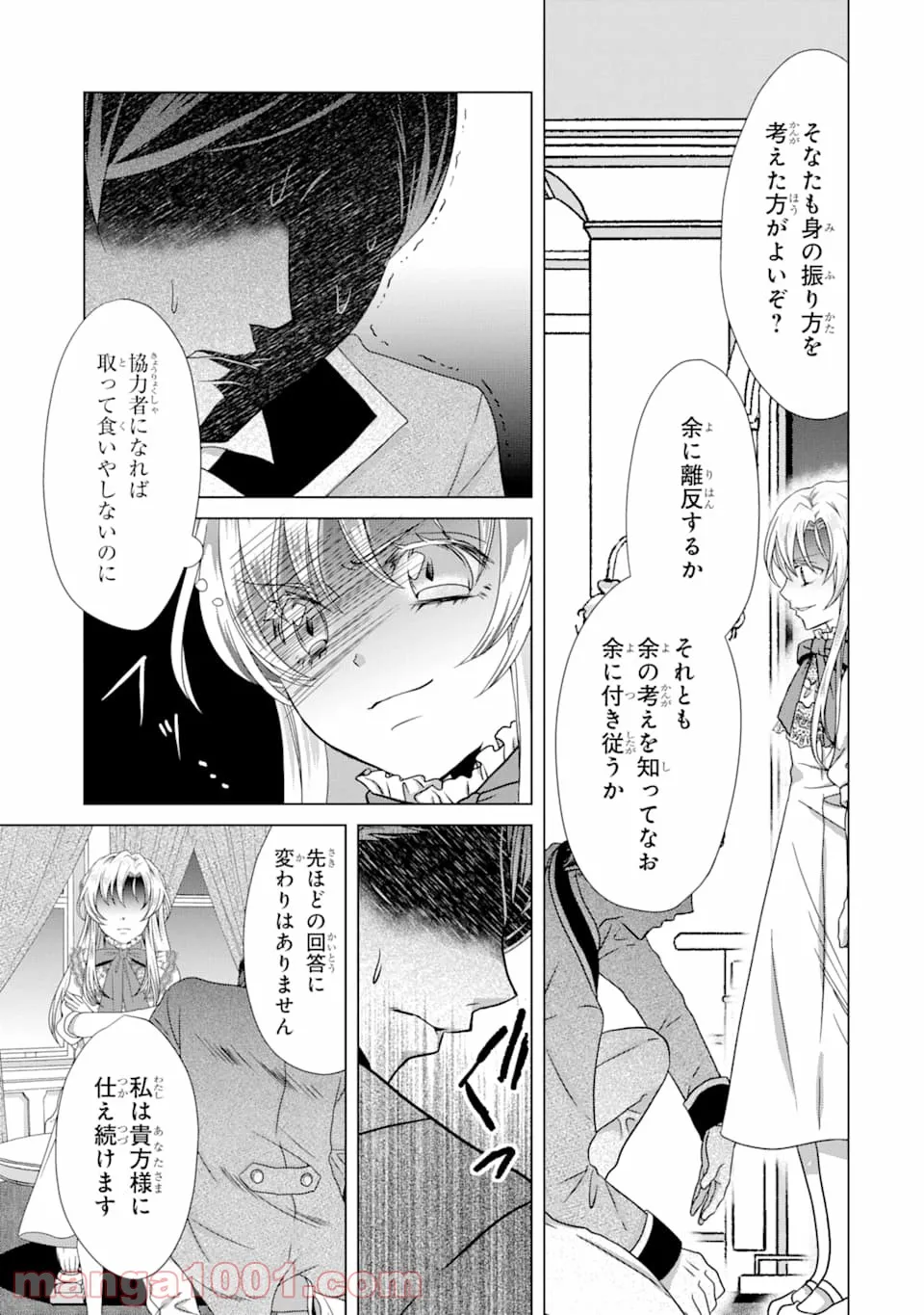 森林守護者モリキング - 第15話 - Page 37