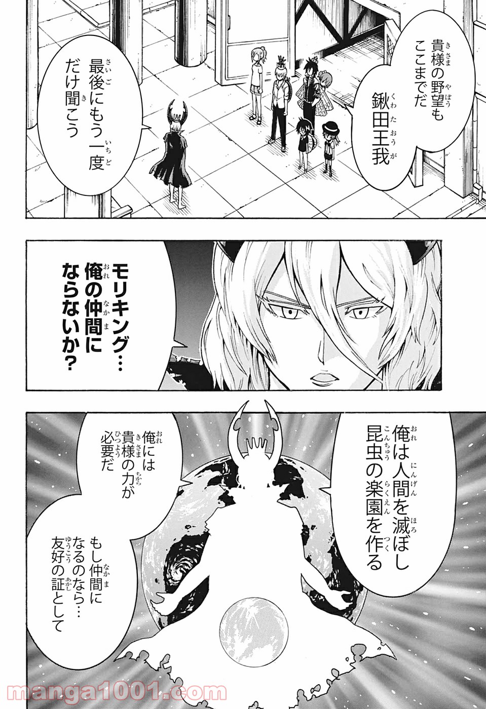 森林守護者モリキング - 第25話 - Page 2