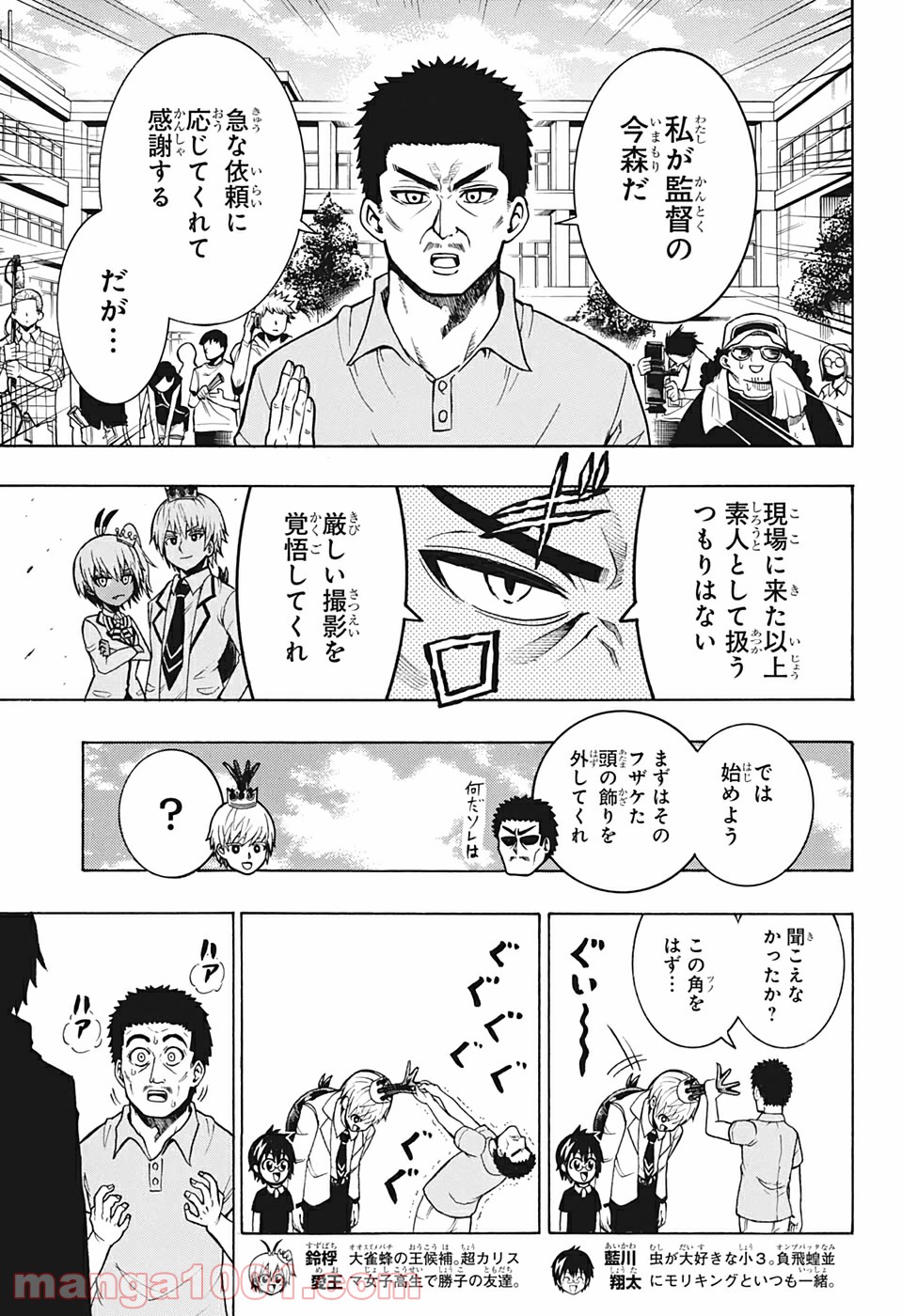 森林守護者モリキング 第19話 - Page 5