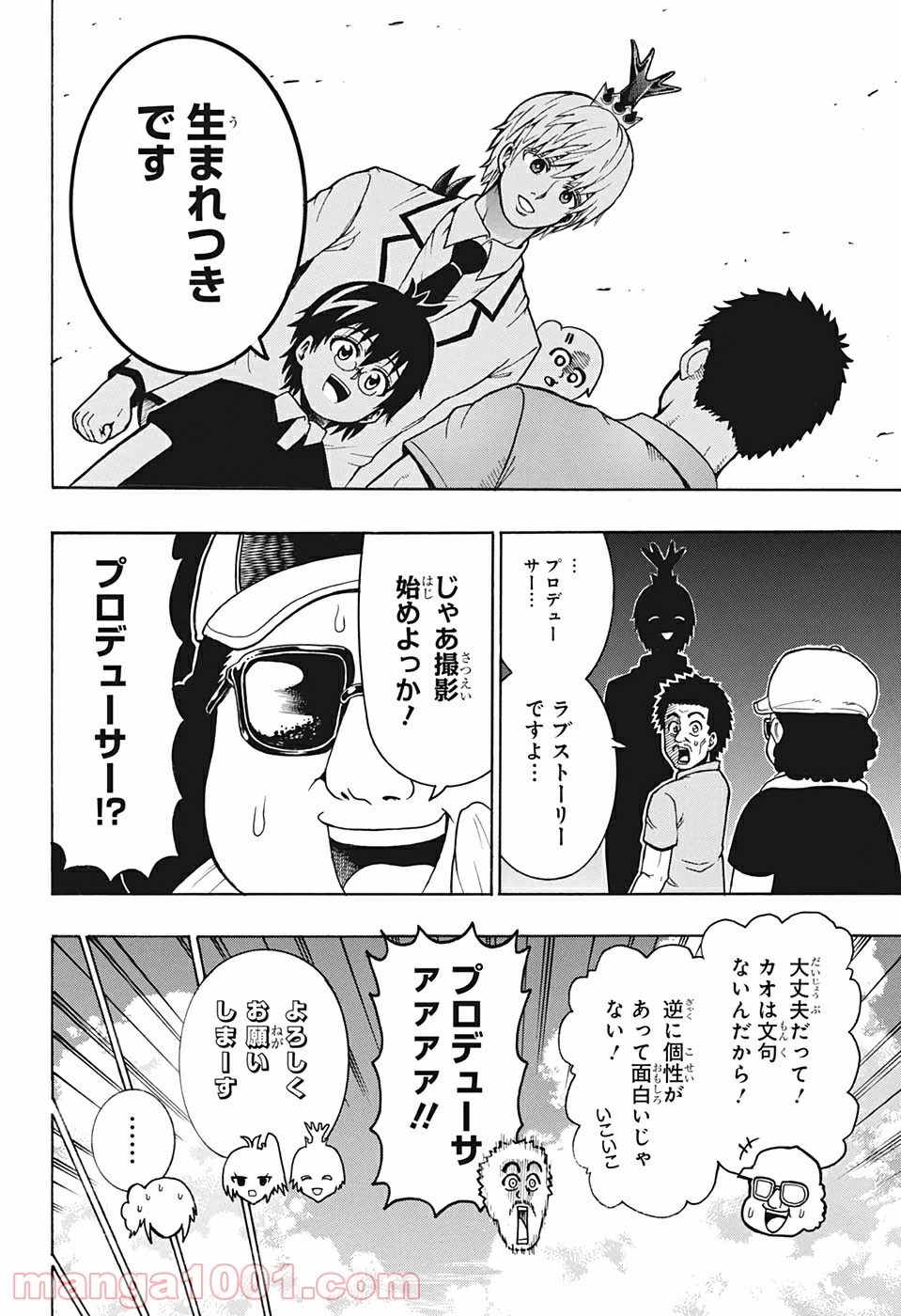 森林守護者モリキング 第19話 - Page 6