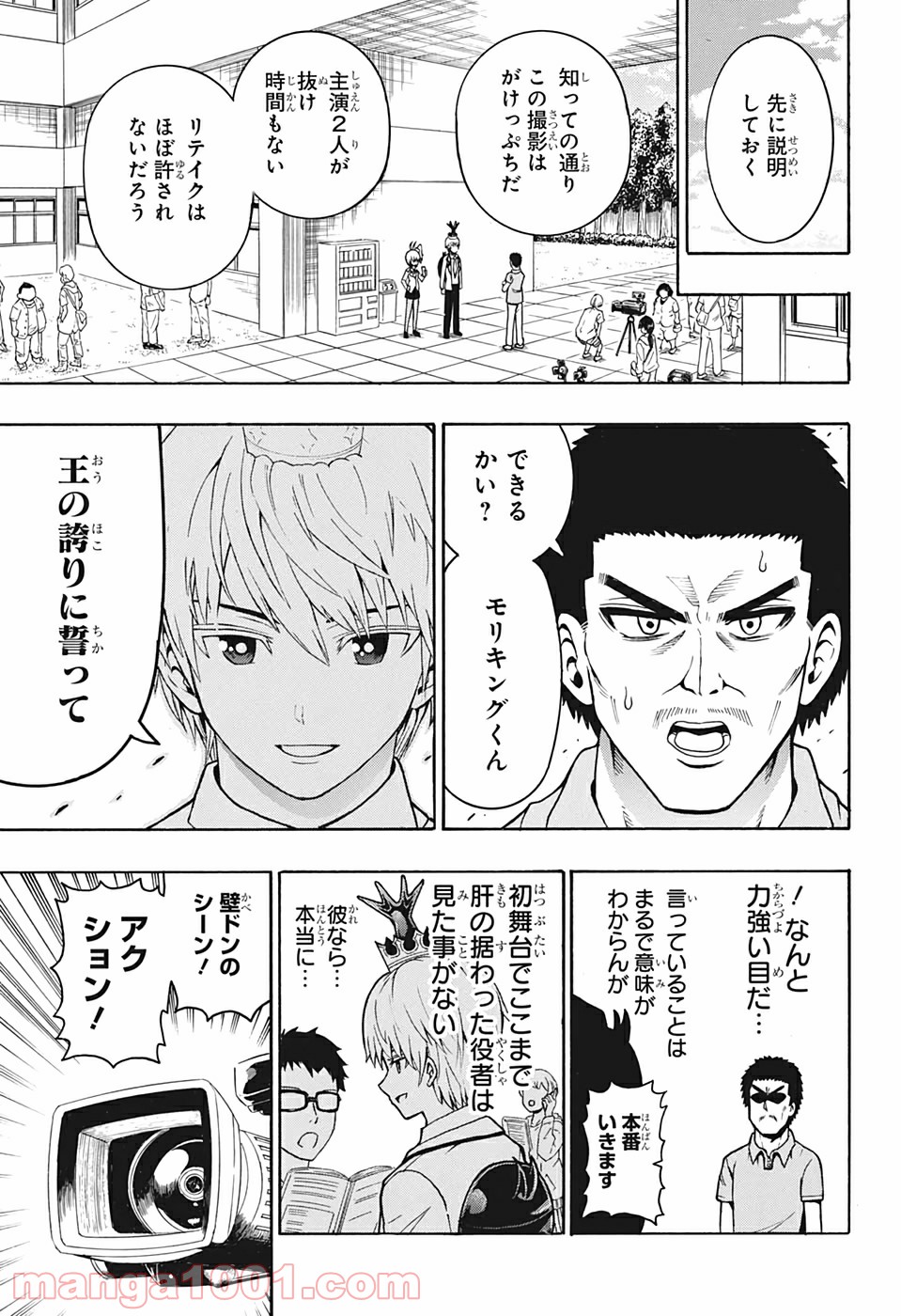 森林守護者モリキング 第19話 - Page 7