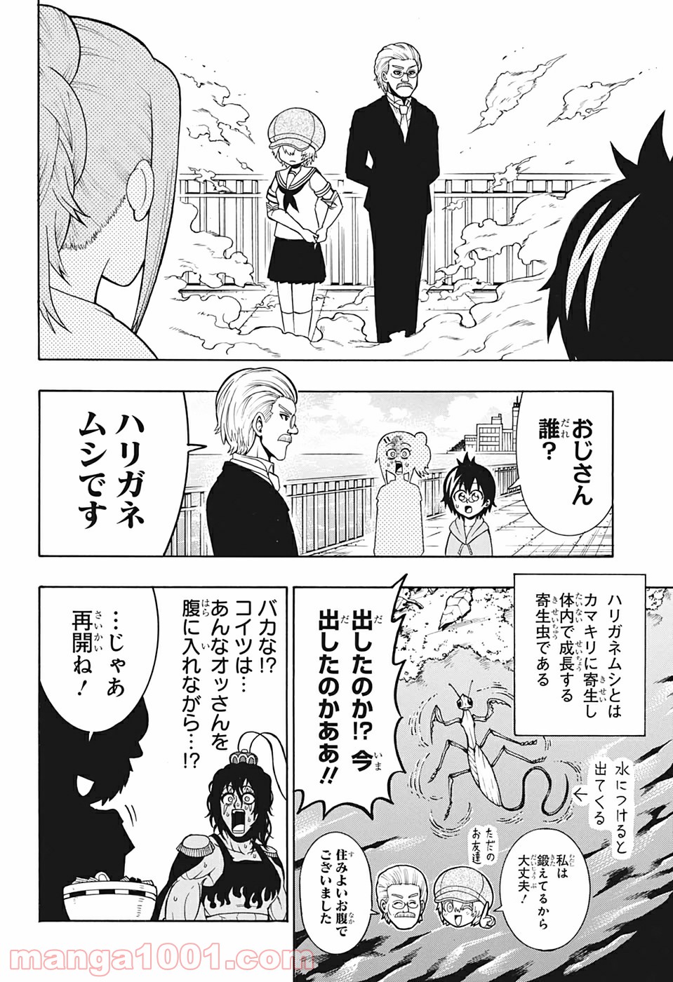 森林守護者モリキング - 第29話 - Page 12