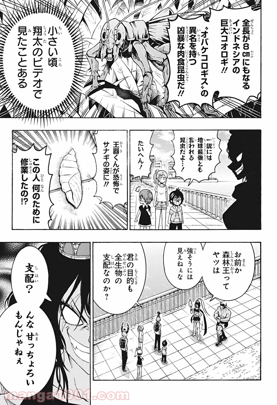 森林守護者モリキング 第29話 - Page 3