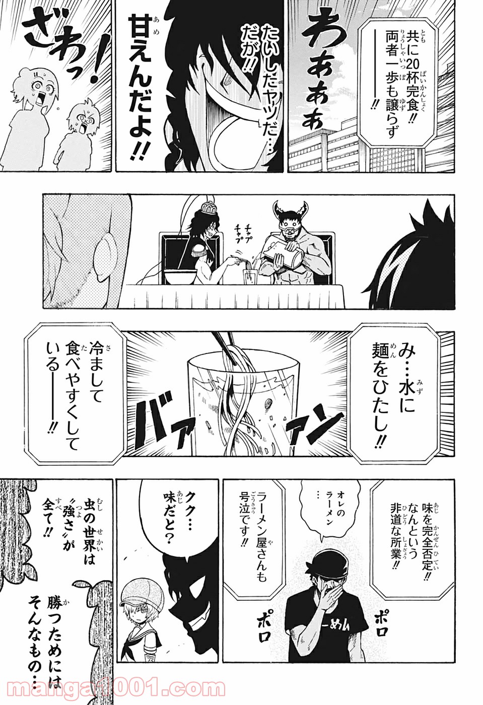 森林守護者モリキング - 第29話 - Page 9