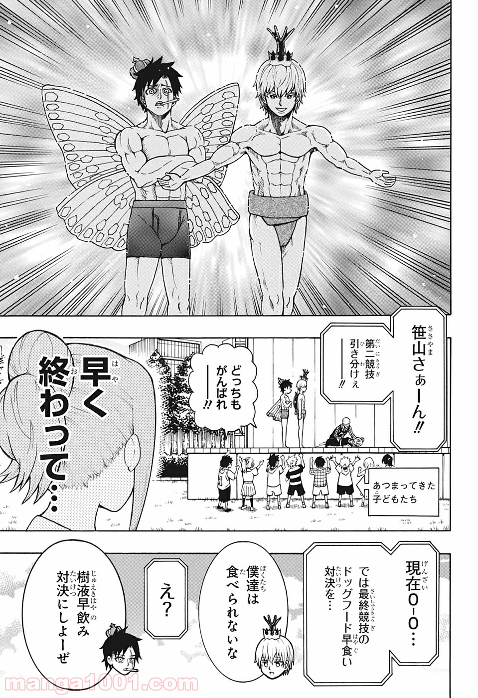 森林守護者モリキング 第11話 - Page 7