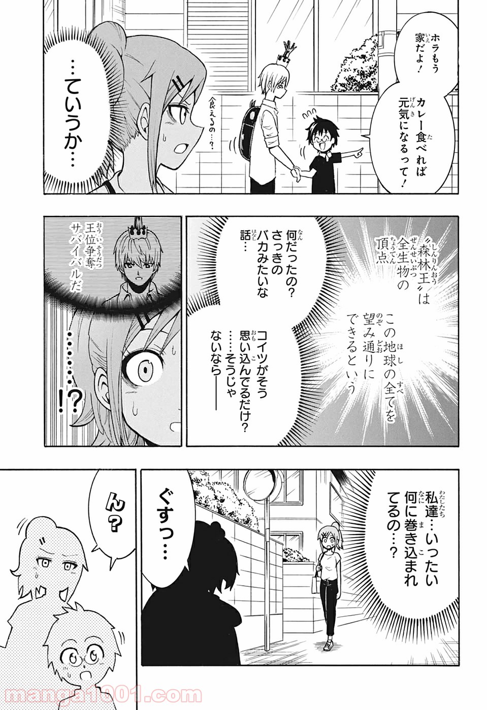 森林守護者モリキング - 第3話 - Page 11