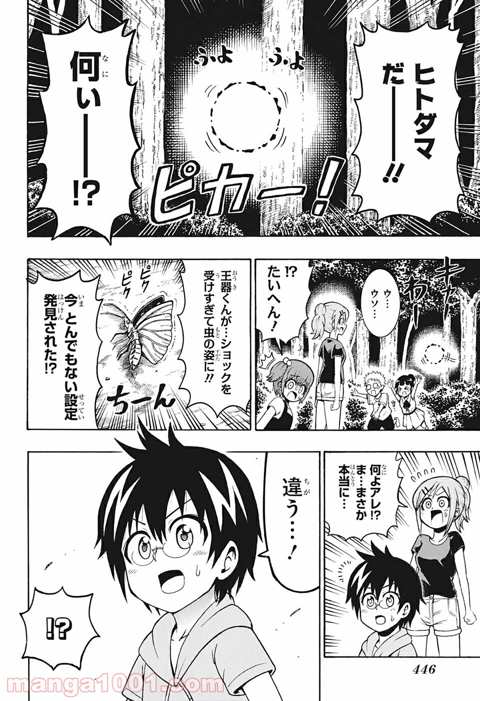 森林守護者モリキング 第20話 - Page 6