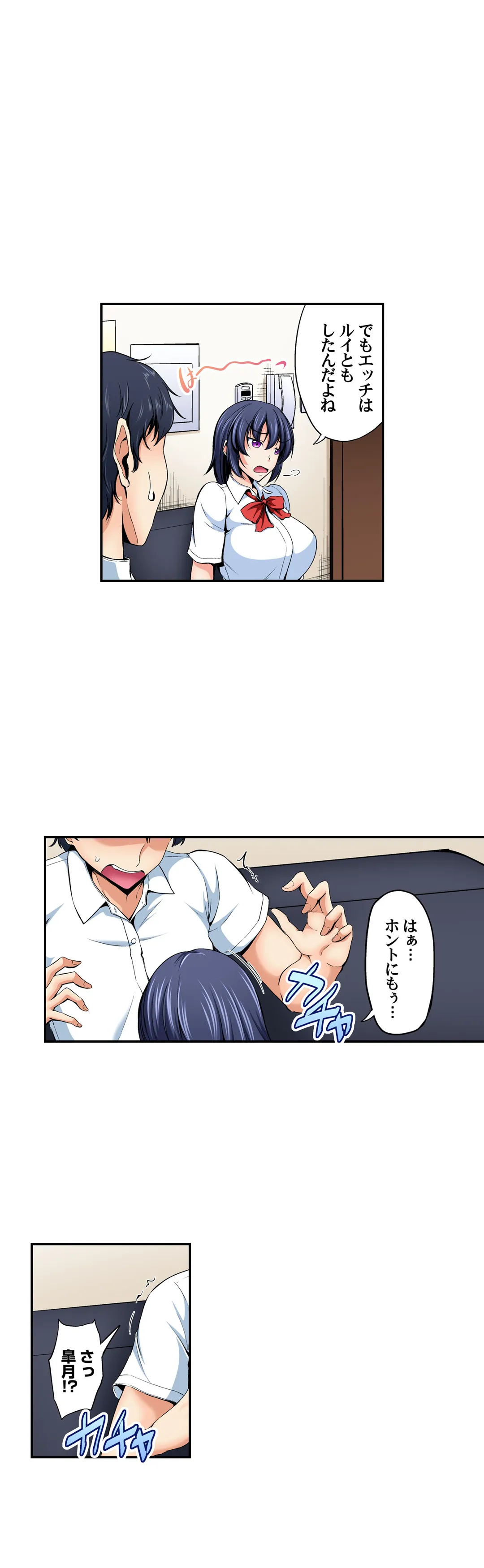 今日は私に挿入しちゃう?～篠塚さんちの巨乳三姉妹 第10話 - Page 17