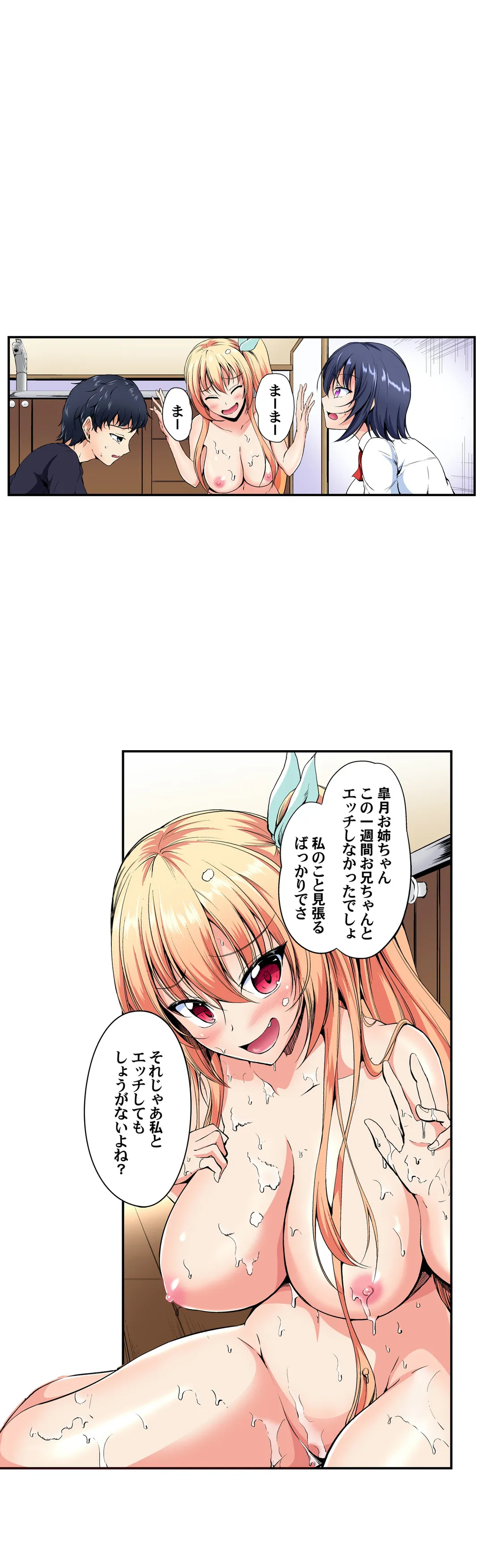 今日は私に挿入しちゃう?～篠塚さんちの巨乳三姉妹 第16話 - Page 4