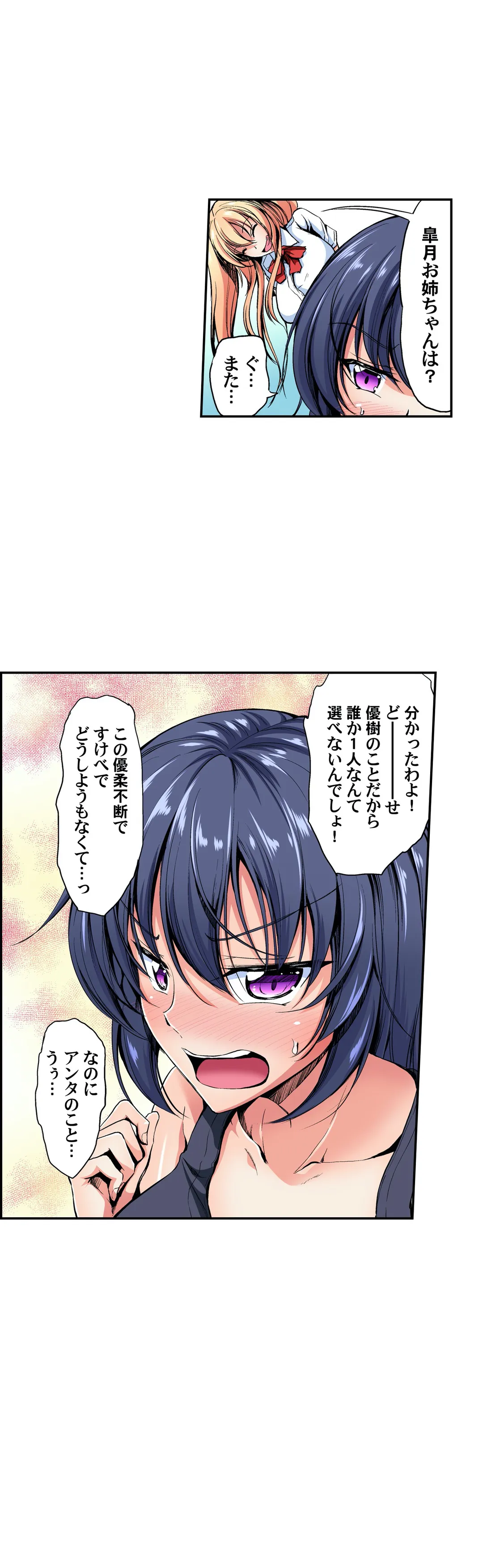 今日は私に挿入しちゃう?～篠塚さんちの巨乳三姉妹 第22話 - Page 12