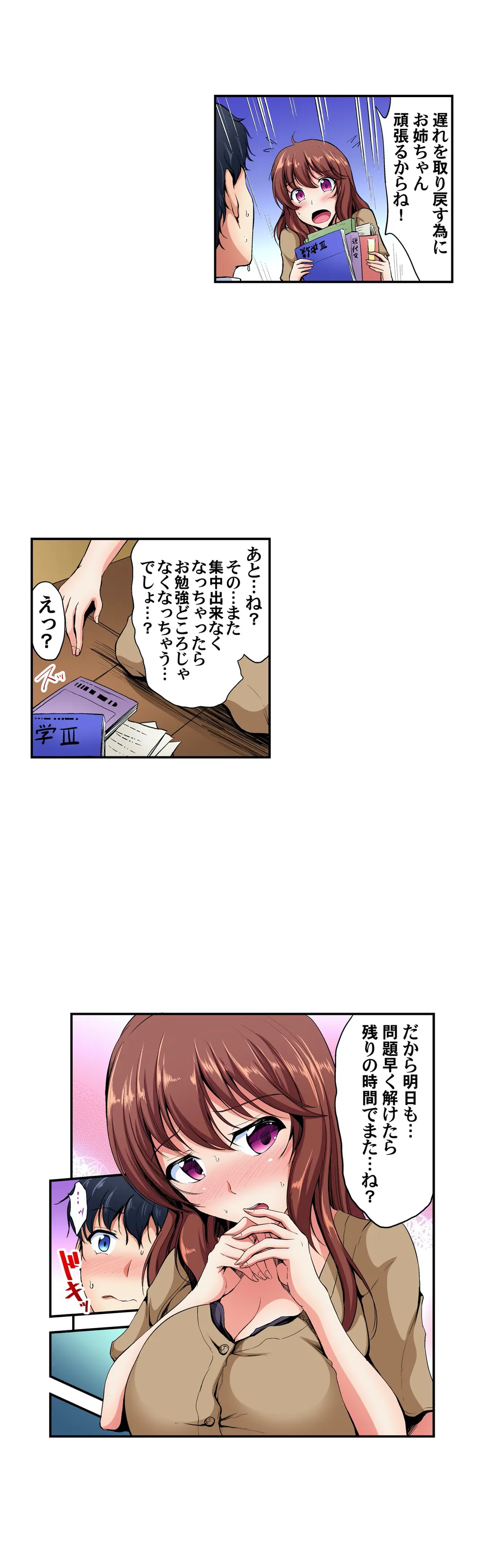 今日は私に挿入しちゃう?～篠塚さんちの巨乳三姉妹 第21話 - Page 14