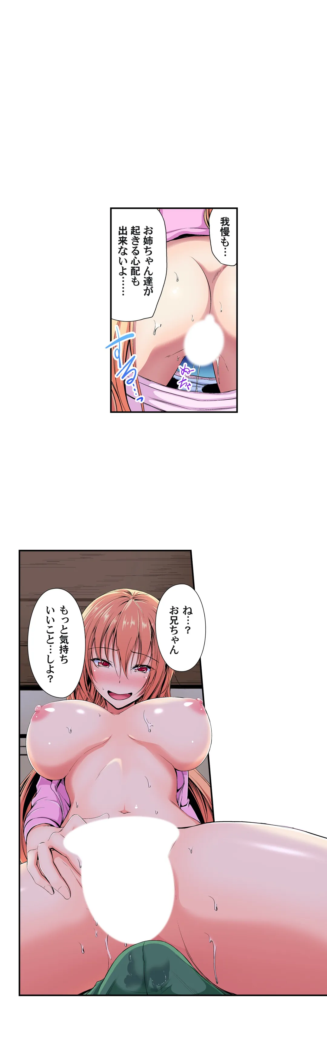 今日は私に挿入しちゃう?～篠塚さんちの巨乳三姉妹 第3話 - Page 13